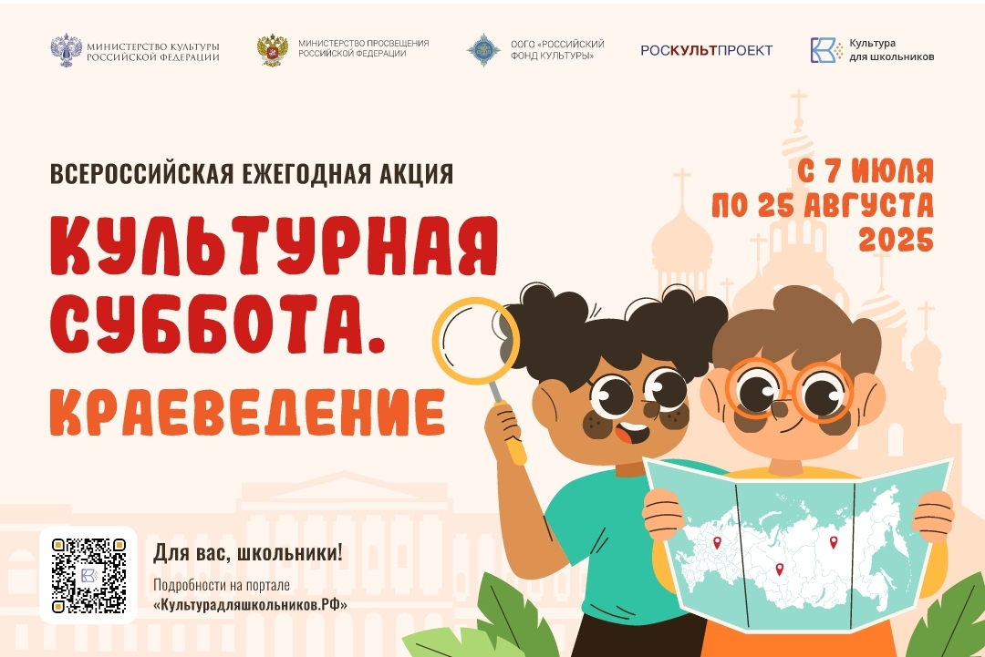 Всероссийская акция &amp;quot;Культурная суббота. Краеведение&amp;quot;..